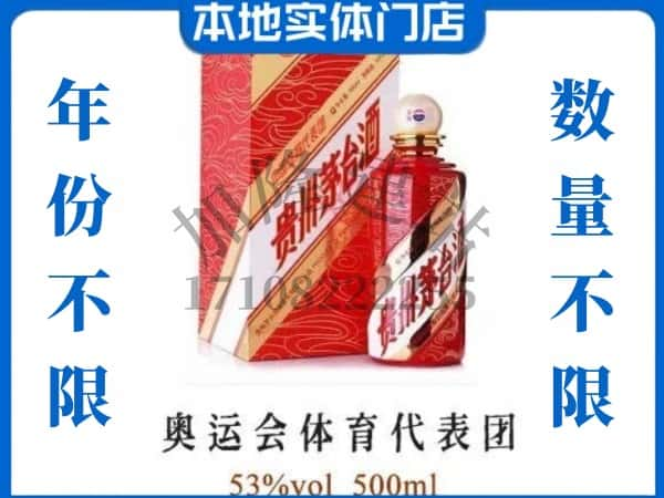 咸宁回收贵州茅台酒奥运会体育代表团.jpg