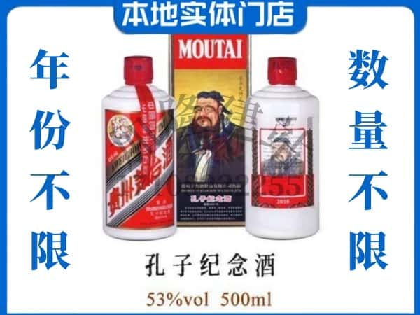 咸宁回收贵州茅台酒孔子纪念酒.jpg